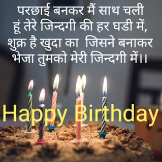 Birthday Shayari in English