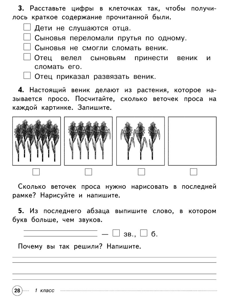 Впр 1 класс комплексная работа