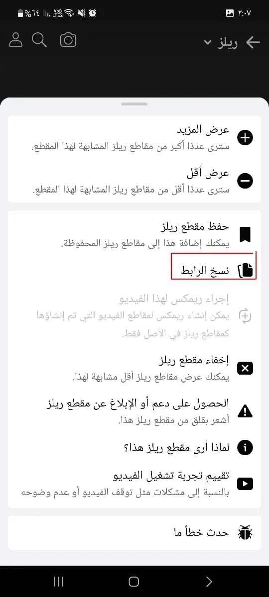 تنزيل ريلز فيس بوك بدون برامج