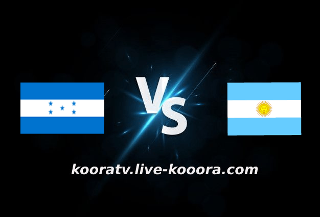 مشاهدة مباراة الأرجنتين وهندوراس بث مباشر كورة لايف ko0ra live بتاريخ 23-09-2022 مباراة ودية