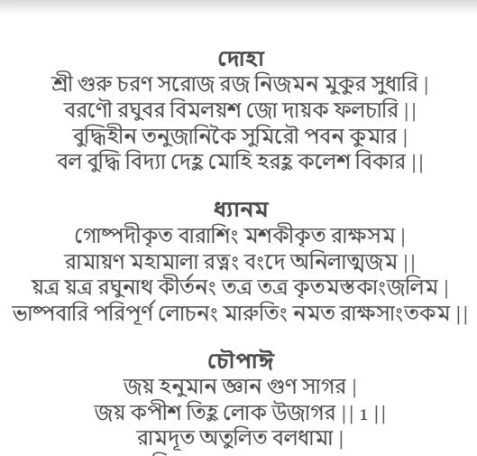 Hanuman Chalisa  PDF  In Bengali