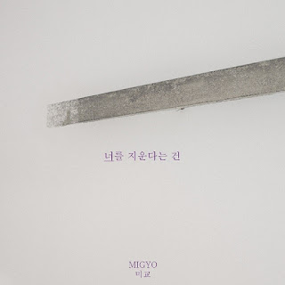 Download Lagu MP3 Video Drama [Single] Migyo – A Poem a Day OST Part.9