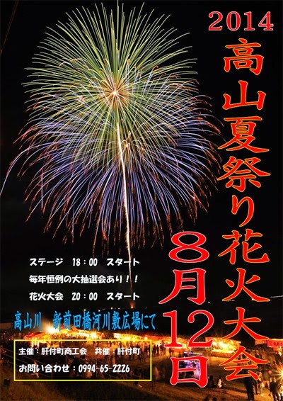 2014花火大会チラシ