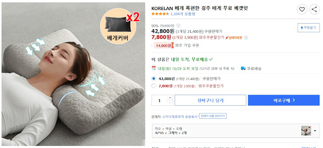 KORELAN-베개-목편한-경추-배게-무료-베갯잇
