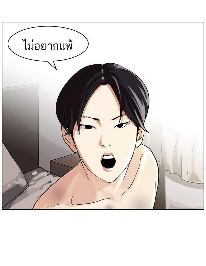 Lookism ตอนที่ 54