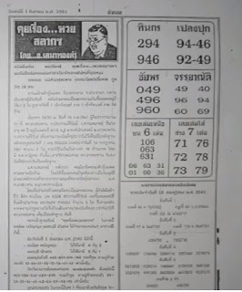 Thailand Lottery 2nd Paper For 01-09-2018