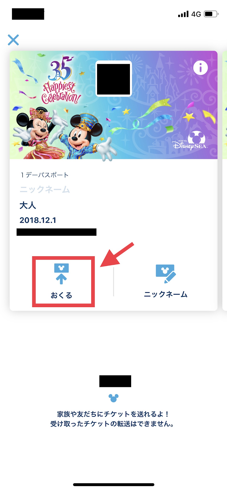 ディズニーeチケット スマホ表示 を利用 技術ドットコム