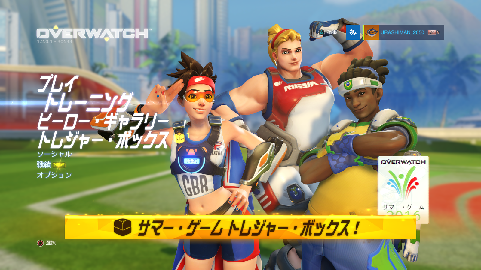 Overwatch ルシオボールの3つの基本 必殺シュート ハイカラうらしま日報