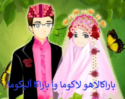 Ucapan Selamat Menikah Dalam Bahasa Arab Yang Baik  Goomell