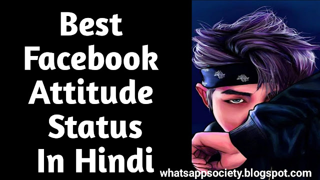 Best Facebook Attitude Status 2020 Whatsapp in Hindi