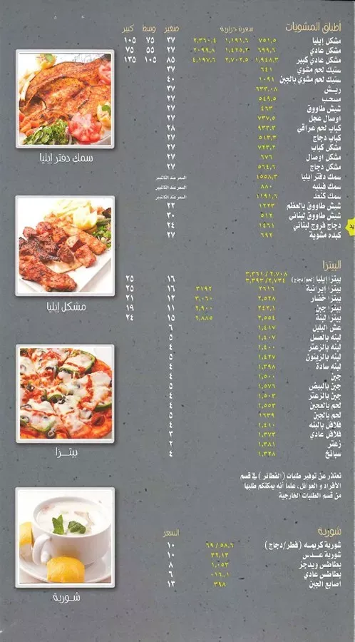 منيو مطعم ايليا