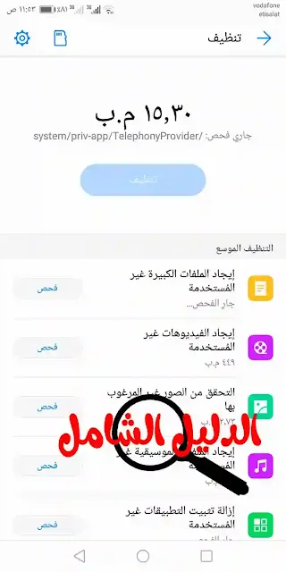 تنظيف الهاتف من الملفات غير الضروروية