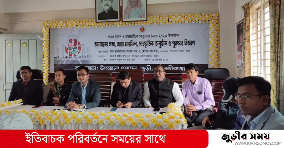 জুড়ীতে শহিদ দিবস ও আন্তর্জাতিক মাতৃভাষা দিবস পালিত