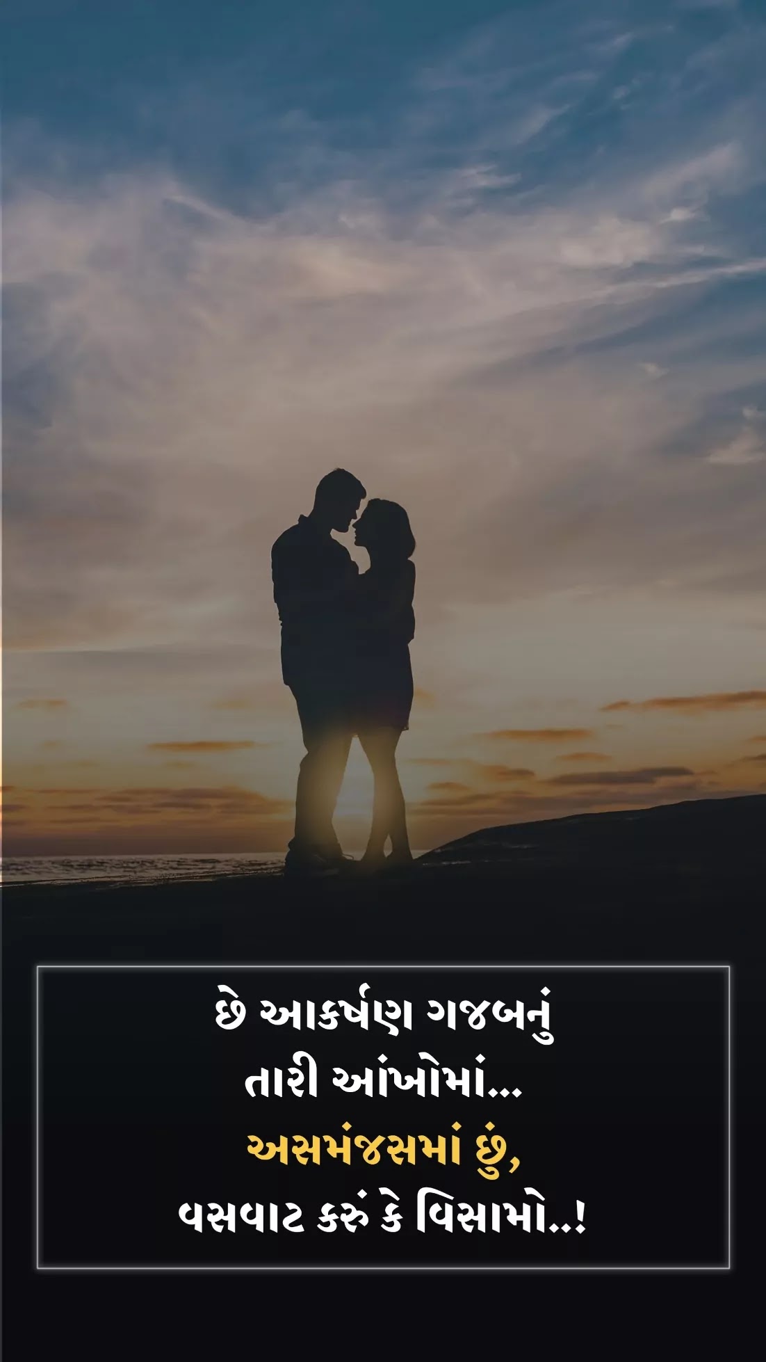 Love Status Gujarati