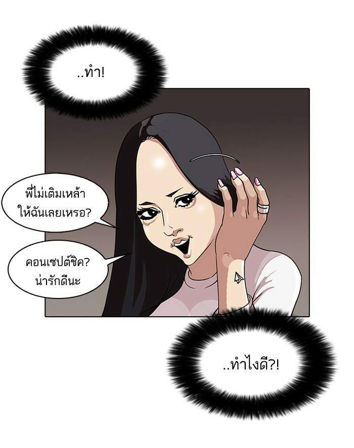 Lookism ตอนที่ 76