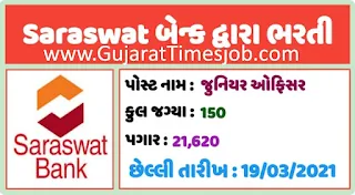 Saraswat Bank Recruitment 2021 | Apply For 150 Junior Officer Posts