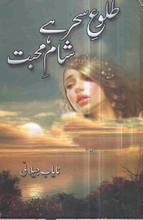 Taloo E Saher Hai Sham E Mohabbat By Nayab Jilani