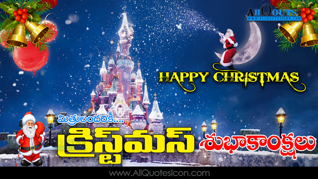 Telugu-good-morning-quotes-Christmas-Wishes-In-Telugu-Christmas-HD-Wallpapers-Christmas-Festival-Wallpapers-Christmas-wishes-for-Whatsapp-Life-Facebook-Images-Inspirational-Thoughts-Sayings-greetings-wallpapers-pictures-images