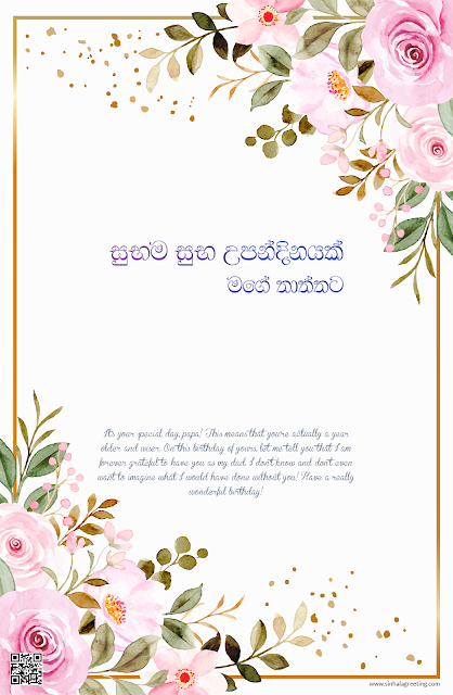 Sinhala Birthday Wishes for Father - Happy Birthday Thaththa - 96