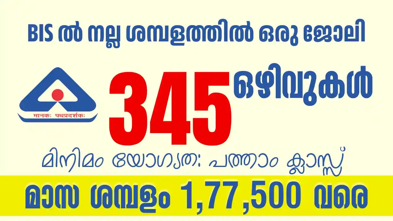 BIS Recruitment 2024 - Notification, Selection Procedure