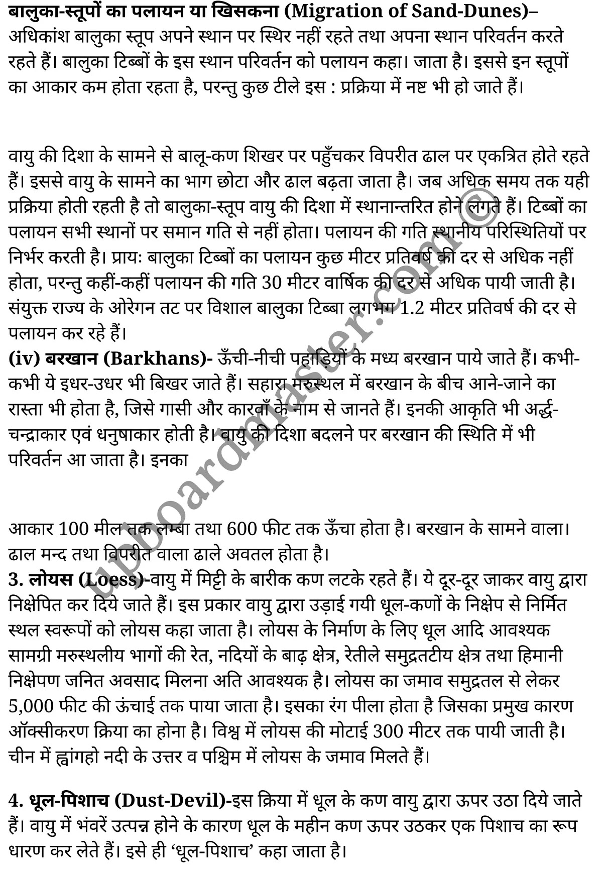 कक्षा 11 भूगोल अध्याय 7  के नोट्स  हिंदी में एनसीईआरटी समाधान,   class 11 geography chapter 7,  class 11 geography chapter 7 ncert solutions in geography,  class 11 geography chapter 7 notes in hindi,  class 11 geography chapter 7 question answer,  class 11 geography  chapter 7 notes,  class 11 geography  chapter 7 class 11 geography  chapter 7 in  hindi,   class 11 geography chapter 7 important questions in  hindi,  class 11 geography hindi  chapter 7 notes in hindi,   class 11 geography  chapter 7 test,  class 11 sahityik hindi  chapter 7 class 11 geography  chapter 7 pdf,  class 11 geography chapter 7 notes pdf,  class 11 geography  chapter 7 exercise solutions,  class 11 geography  chapter 7, class 11 geography  chapter 7 notes study rankers,  class 11 geography  chapter 7 notes,  class 11 geography hindi  chapter 7 notes,   class 11 geography chapter 7  class 11  notes pdf,  class 11 geography  chapter 7 class 11  notes  ncert,  class 11 geography  chapter 7 class 11 pdf,  class 11 geography chapter 7  book,  class 11 geography chapter 7 quiz class 11  ,     11  th class 11 geography chapter 7    book up board,   up board 11  th class 11 geography chapter 7 notes,  कक्षा 11 भूगोल अध्याय 7 , कक्षा 11 भूगोल, कक्षा 11 भूगोल अध्याय 7  के नोट्स हिंदी में, कक्षा 11 का भूगोल अध्याय 7 का प्रश्न उत्तर, कक्षा 11 भूगोल अध्याय 7  के नोट्स, 11 कक्षा भूगोल 7  हिंदी में,कक्षा 11 भूगोल अध्याय 7  हिंदी में, कक्षा 11 भूगोल अध्याय 7  महत्वपूर्ण प्रश्न हिंदी में,कक्षा 11 भूगोल  हिंदी के नोट्स  हिंदी में,भूगोल हिंदी  कक्षा 11 नोट्स pdf,   भूगोल हिंदी  कक्षा 11 नोट्स 2021 ncert,  भूगोल हिंदी  कक्षा 11 pdf,  भूगोल हिंदी  पुस्तक,  भूगोल हिंदी की बुक,  भूगोल हिंदी  प्रश्नोत्तरी class 11 , 11   वीं भूगोल  पुस्तक up board,  बिहार बोर्ड 11  पुस्तक वीं भूगोल नोट्स,   भूगोल  कक्षा 11 नोट्स 2021 ncert,  भूगोल  कक्षा 11 pdf,  भूगोल  पुस्तक,  भूगोल की बुक,  भूगोल  प्रश्नोत्तरी class 11,   11th geography   book in hindi, 11th geography notes in hindi, cbse books for class 11  , cbse books in hindi, cbse ncert books, class 11   geography   notes in hindi,  class 11 geography hindi ncert solutions, geography 2020, geography  2021,   Landforms and their Evolution,  landforms and their evolution pmfias,  landforms and their evolution notes pdf,  landforms and their evolution question answer,  ppt on landforms and their evolution,  landforms and their evolution notes with diagram,  landforms and their evolution ncert,  landforms and their evolution class 11 ncert,  landforms and their evolution upsc questions, भू-आकृतियाँ तथा उनका विकास,  स्थलरूप विकास की किस अवस्था में अधोमुख कटाव प्रमुख होता है,  हिमालय के किस भाग पर करेगा भू-आकृति पाई जाती है,  भू-आकृति विज्ञान प्रकृति और विषय क्षेत्र,  प्रायद्वीपीय भारत के क्षेत्रीय भू-आकृति विज्ञान,  Karewa भू आकृतियों,  चैनल आकृति विज्ञान,  भूगोल में lapies,  उच्चावच के प्रकार,