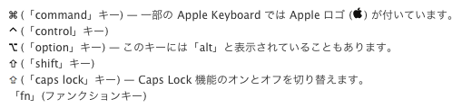 Mac 修飾キー