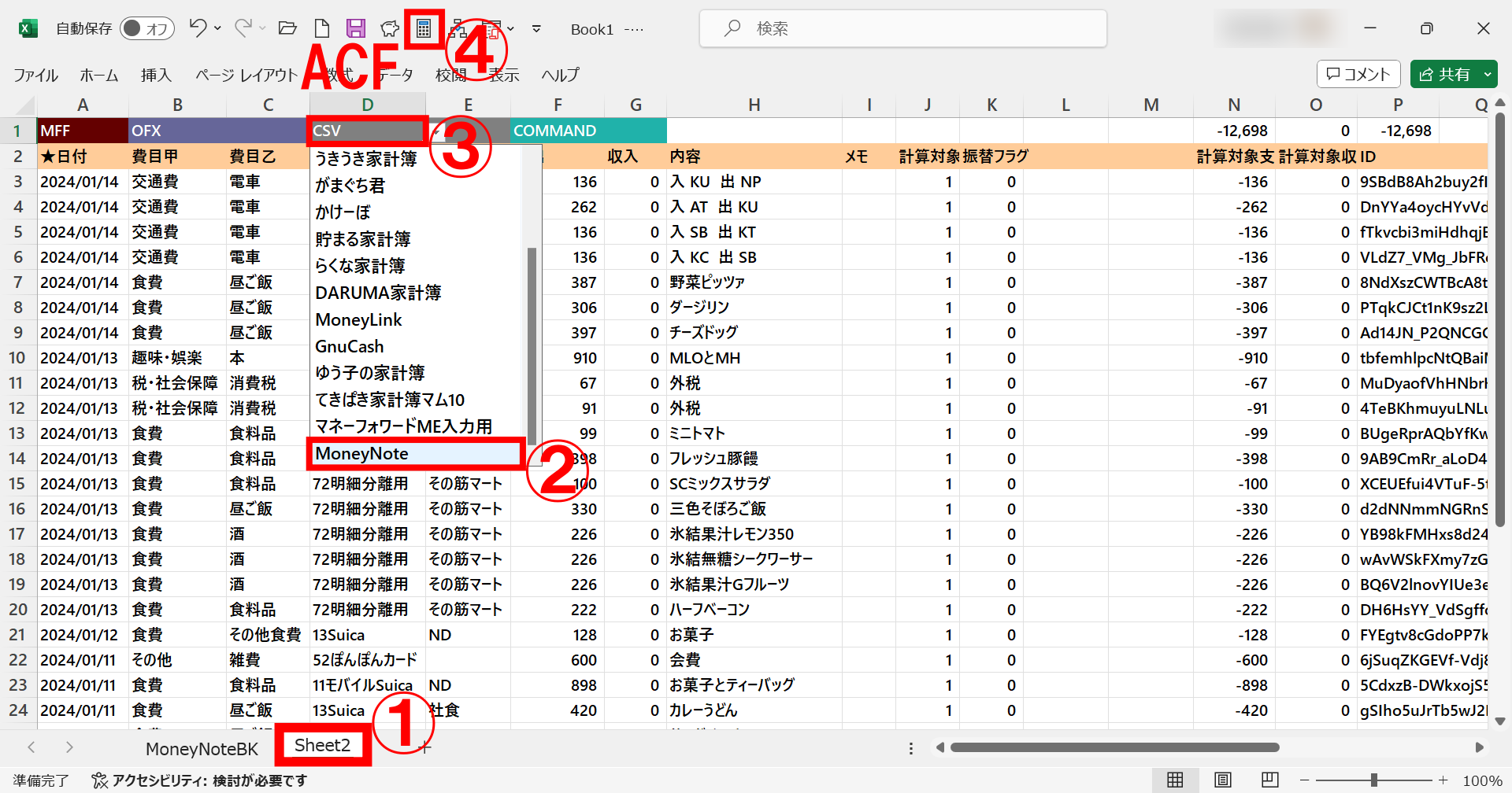 MFF形式データをバックアップデータと同じブックの新しいワークシートにコピペしてACF機能を動作させる