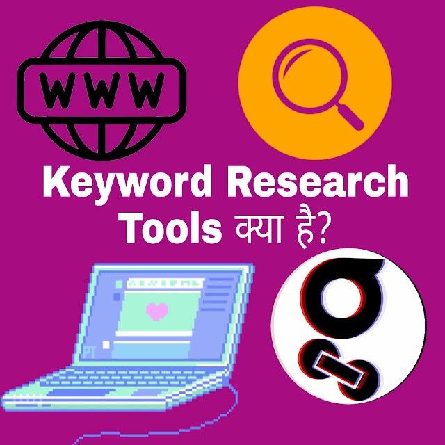 Keyword Research Tools क्या है?