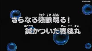 ワンピースアニメ シャボンディ諸島編 403話 | ONE PIECE Episode 403