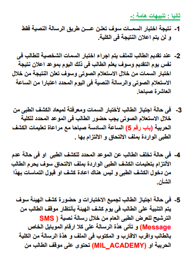 خدمة عملاء المعهد الفنى للقوات المسلحه 2017 ارقام التليفوات والاستعلامات للمتقدمين