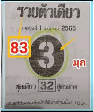 Thailand lottery মহিষের পেপার ওপেন 16/09/2022 Thai lottery মহিষের পেপার -Thailand Lottery 100% sure number  16/09/2022