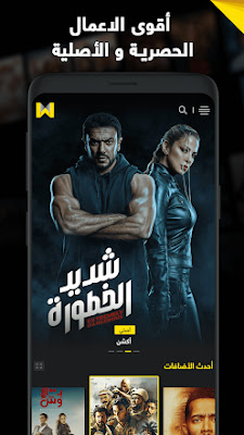 تحميل برنامج Watch it مهكر