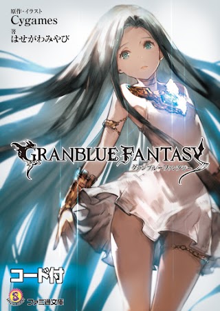 GrandBlue Fantasy (Novela Ligera)