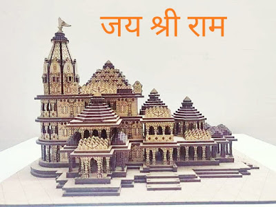 राम मंदिर Hindigalaxy 0077