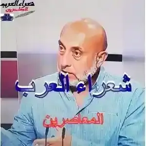 اللهمّ أعدني طفلاً...شعر د. سرجون كرم