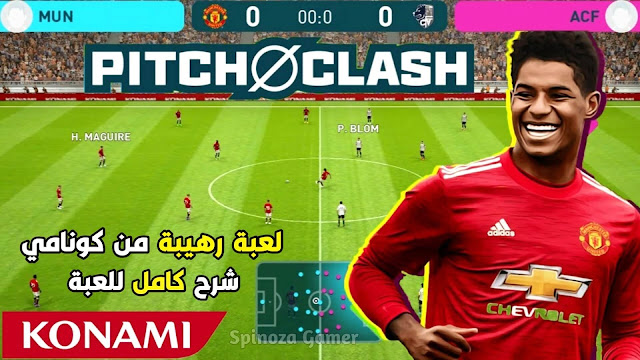 تحميل افضل لعبة كرة قدم جديدة 2021 من شركة KONAMI وداعا PES و FIFA لعبة رهيبة Pitch Clash