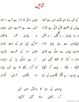 Jhapatna Palatna Palat Kar - Urdu Islamic Poetry of Allama Iqbal - Urdu
