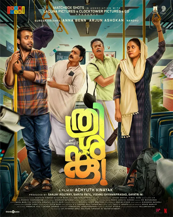 trishanku movie, trishanku malayalam movie, trishanku malayalam movie cast, trishanku malayalam movie songs, mallurelease