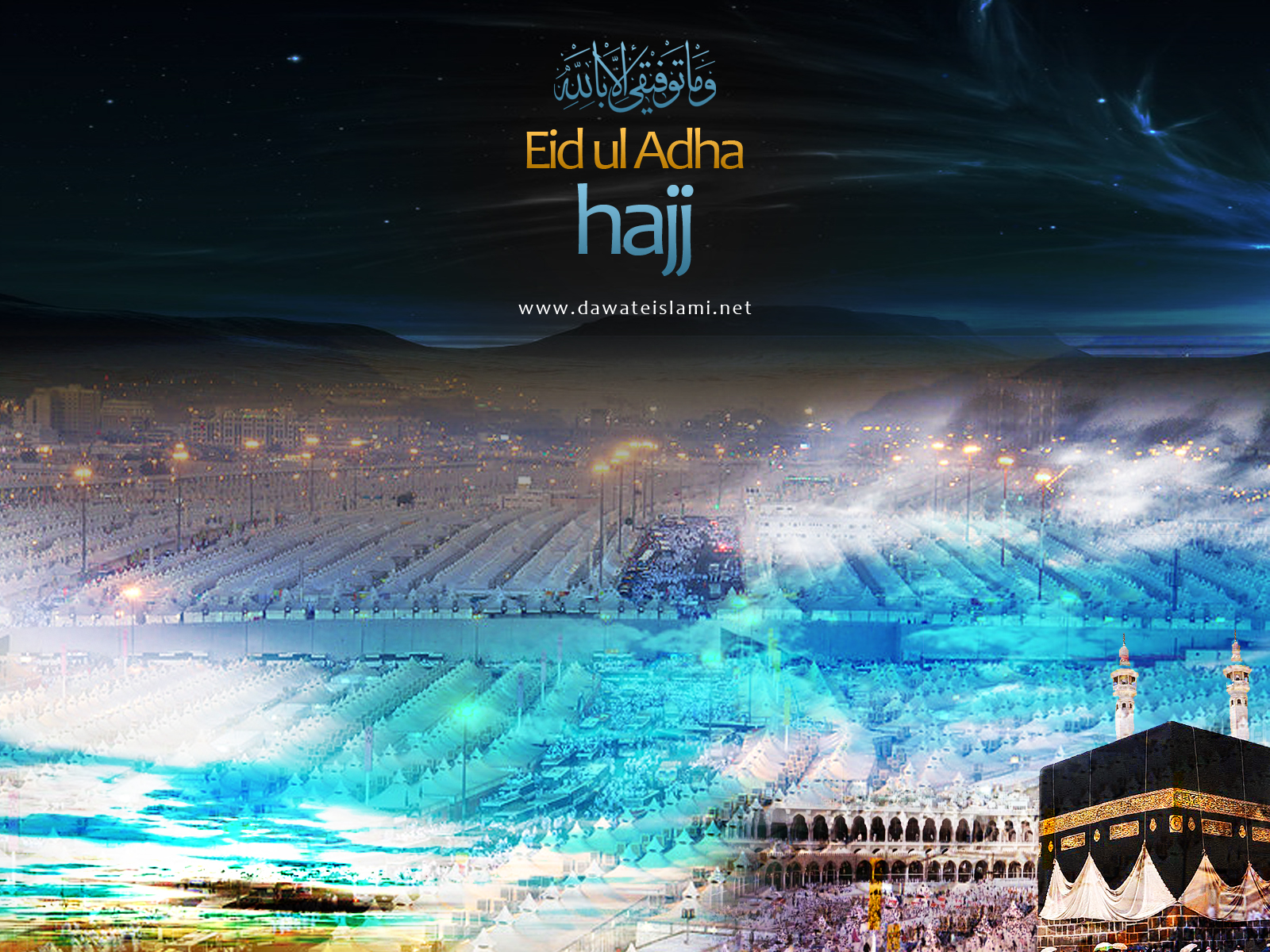 islami wallpaper: Hajj and Eid Wallpapers