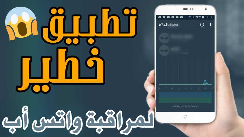 تطبيق Whatsagen لتجسس و مراقبة اشخاص من الواتس أب فقط من رقم هاتفه