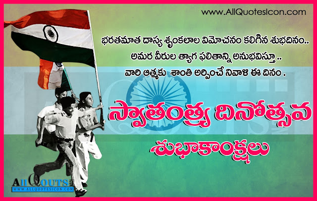 Telugu-Independence-Day-Quotes-Images-Motivation-Inspiration-Thoughts-Sayings