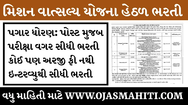 Mission Vatsalya Yojana Banaskantha Recruitment 2025 for Various Posts, Eligibility, Interview Date