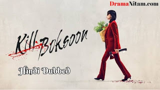 Kill Boksoon [Korean Drama] in Urdu Hindi Dubbed – Complete – DramaNitam