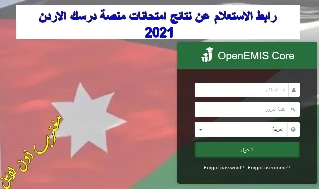 رابط الإستعلام عن نتائج امتحانات منصة درسك 2022