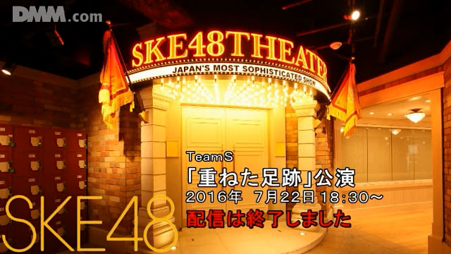 [Stage] 160722 SKE48 チームS 公演 「重ねた足跡」