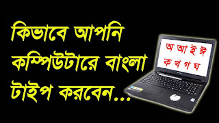 How To Type Bangla Photonic PC
