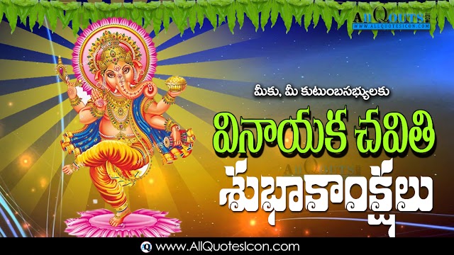 25+ Nice Happy Vinayaka Chavithi Images Best Telugu Vinayaka Chavithi Greetings Telugu Quotes Messages Online Top Latest New Lord Vinayaka Chavithi Wishes in Telugu Pictures Online