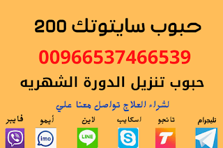 حبوب سايتوتك للبيع في المملكة العربية السعودية تسليم يد بيد وأسعار تنافسية  تليجرام وتساب00966537466539| الاصلي