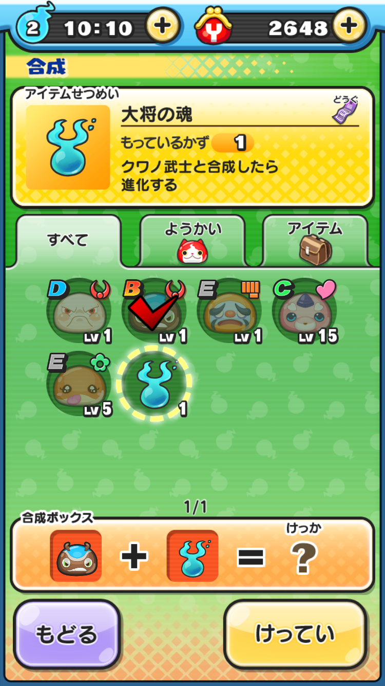 妖怪ウォッチぷにぷに 攻略日記 妖怪ウォッチぷにぷに 大将の魂ゲット クワガ大将合成