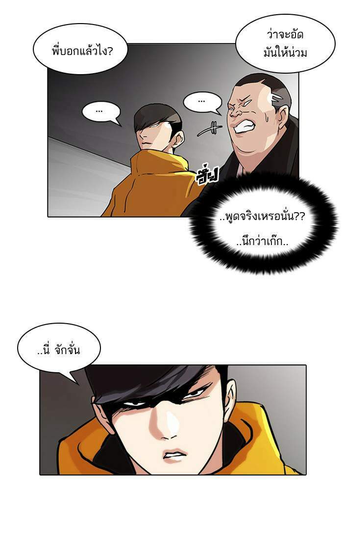 Lookism ตอนที่ 55